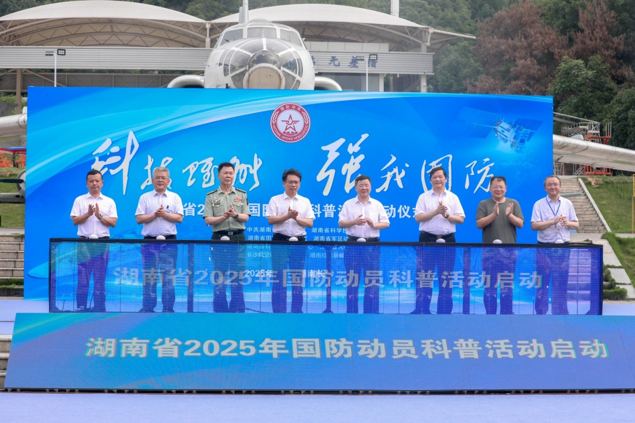 湖南省2025年國防動員科普活動啟動儀式在我院舉行