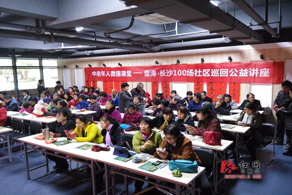 雷濤·長沙100場社區(qū)巡回公益講座