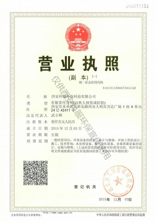營業(yè)執(zhí)照
